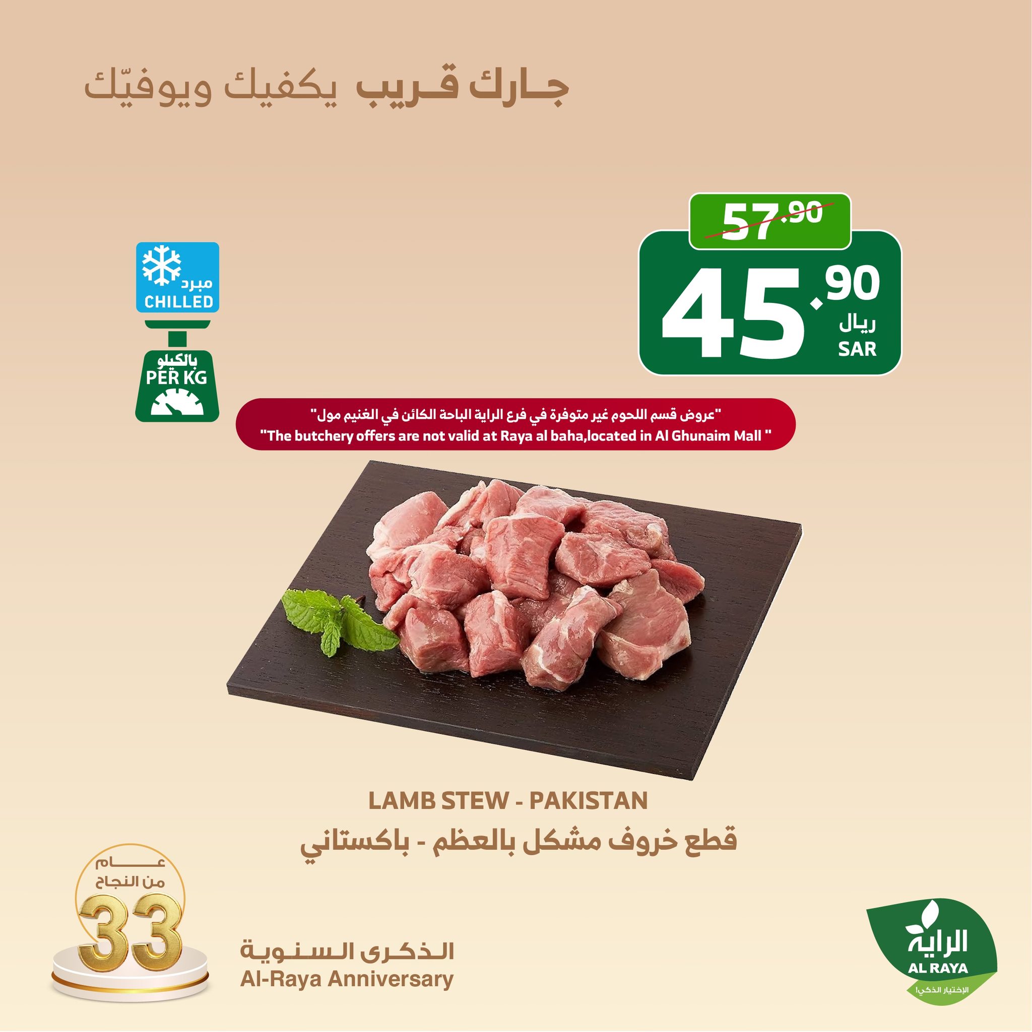 alraya offers from 7nov to 9nov 2024 عروض الراية من 7 نوفمبر حتى 9 نوفمبر 2024 صفحة رقم 26